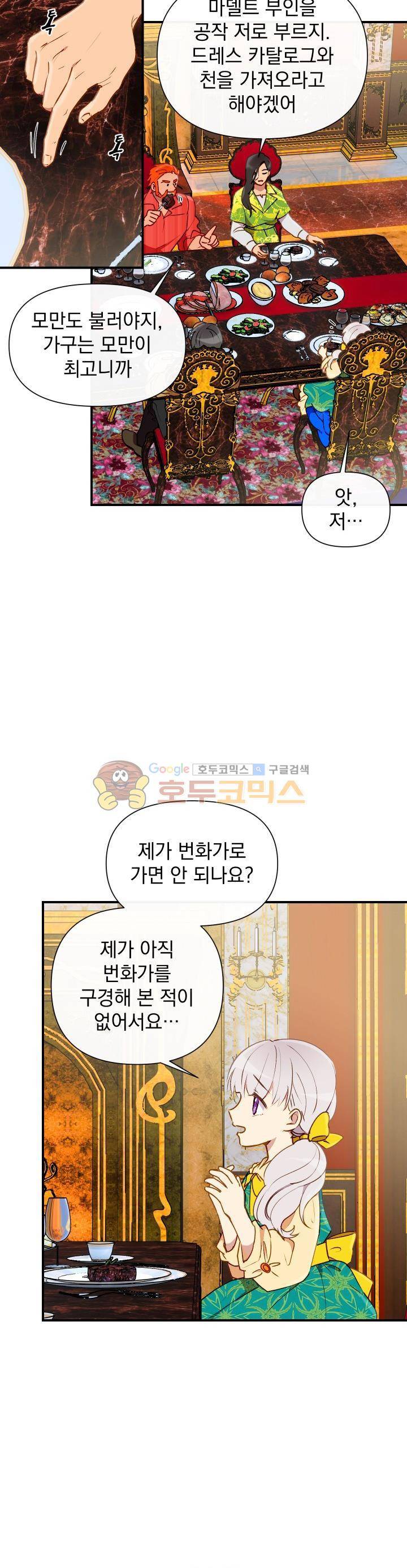 괴물 공작가의 계약 공녀 17화 6