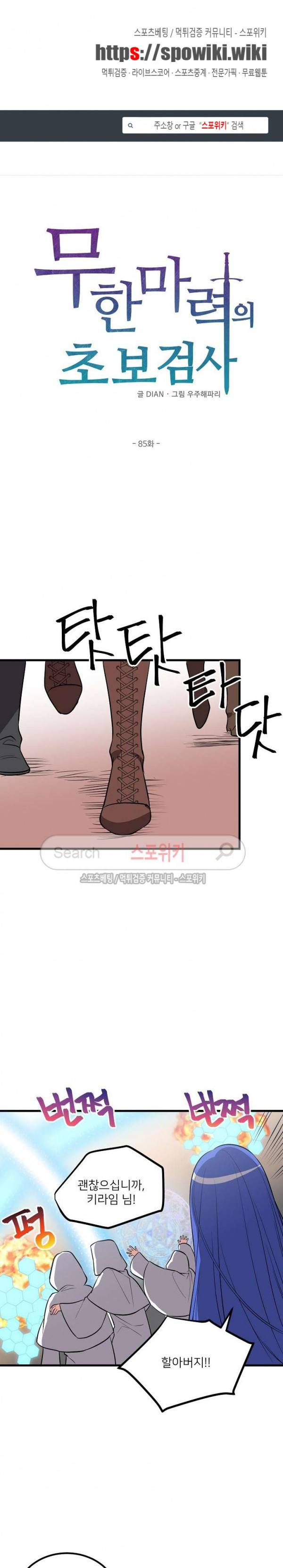 무한마력의 초보검사 85화 1