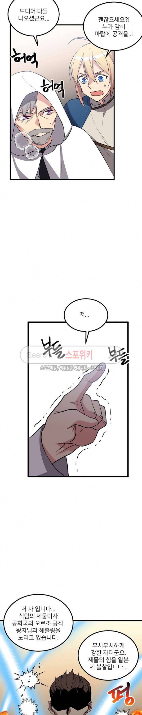 무한마력의 초보검사 85화 2