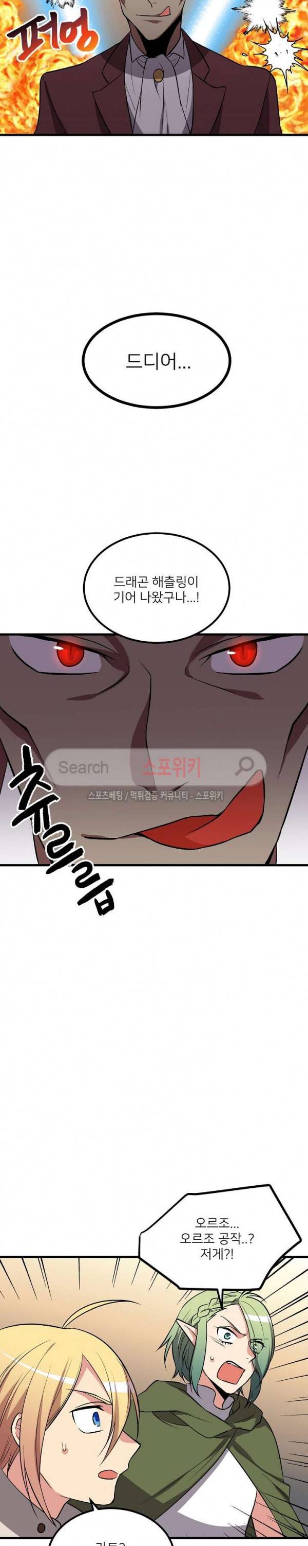 무한마력의 초보검사 85화 3