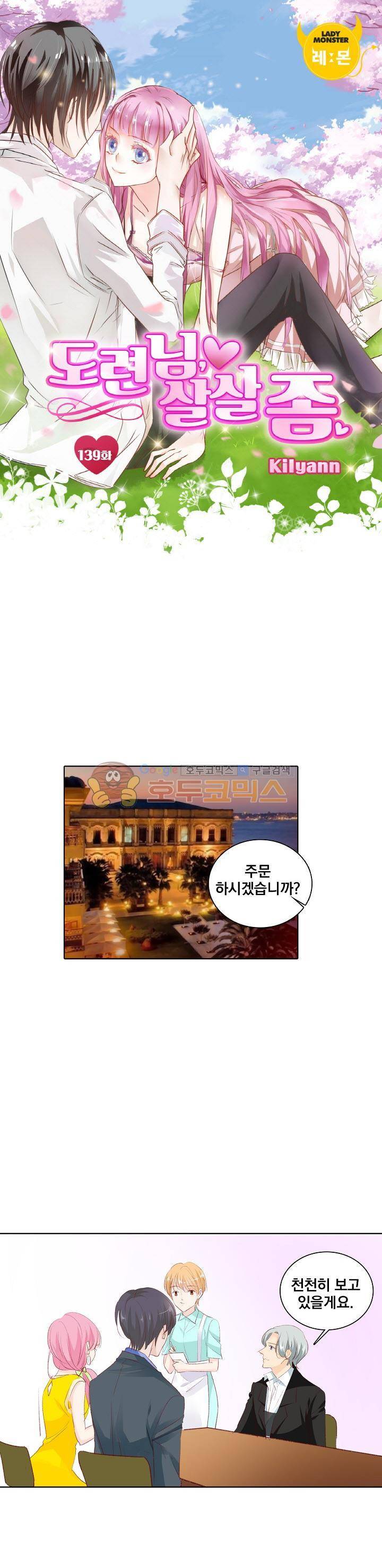 도련님, 살살 좀 139화 1