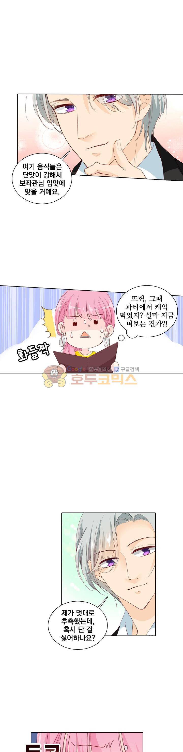 도련님, 살살 좀 139화 2