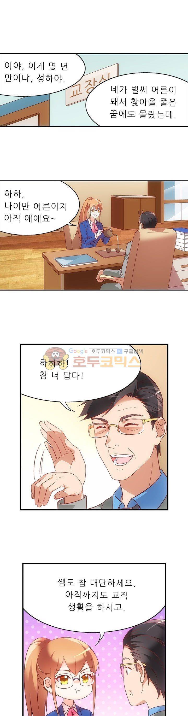 엽기적인 아내 63화 1