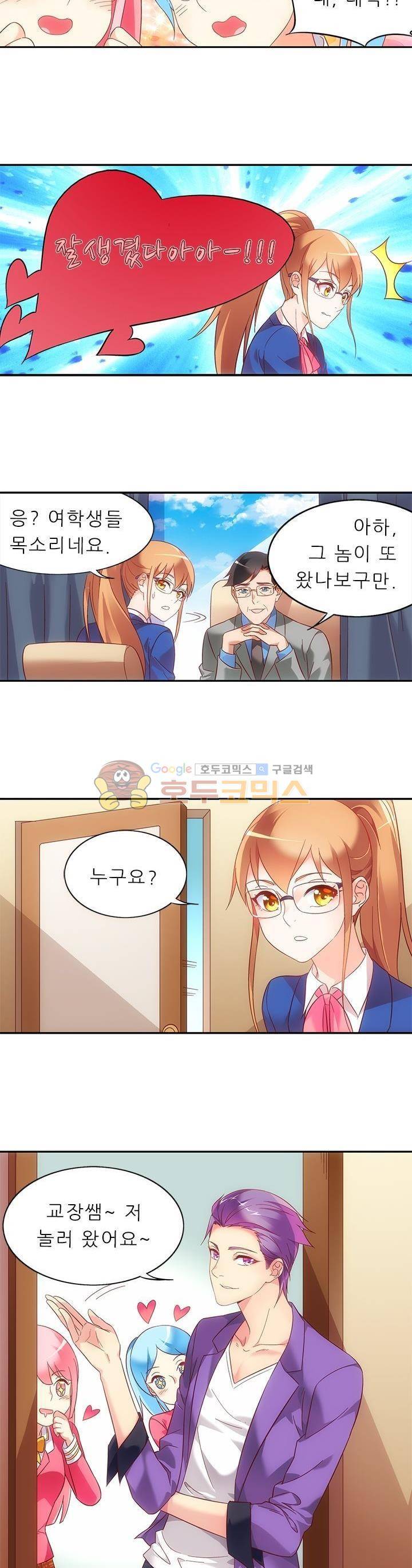 엽기적인 아내 63화 3