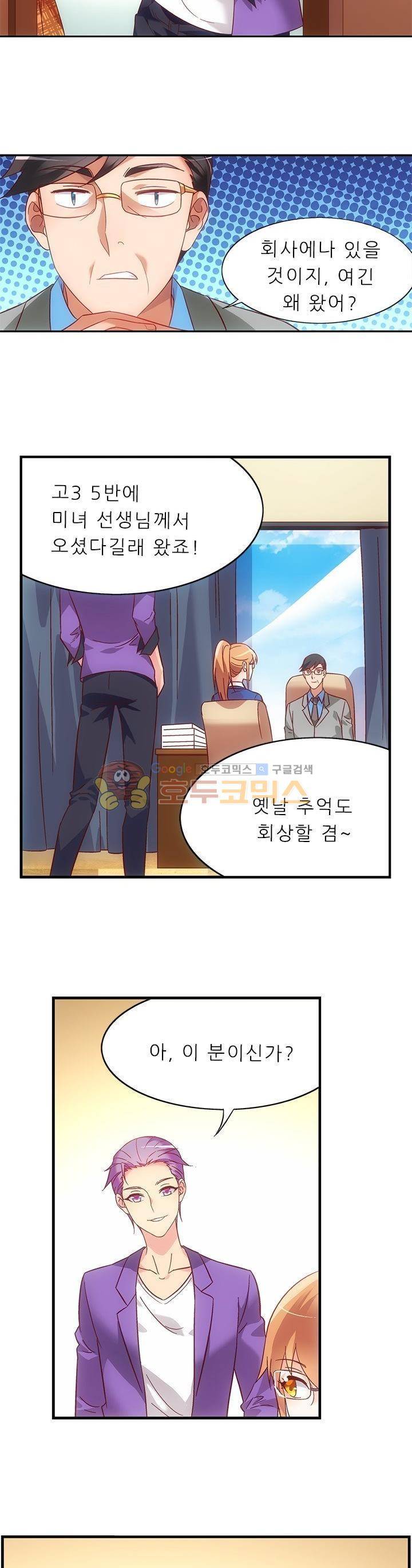 엽기적인 아내 63화 4