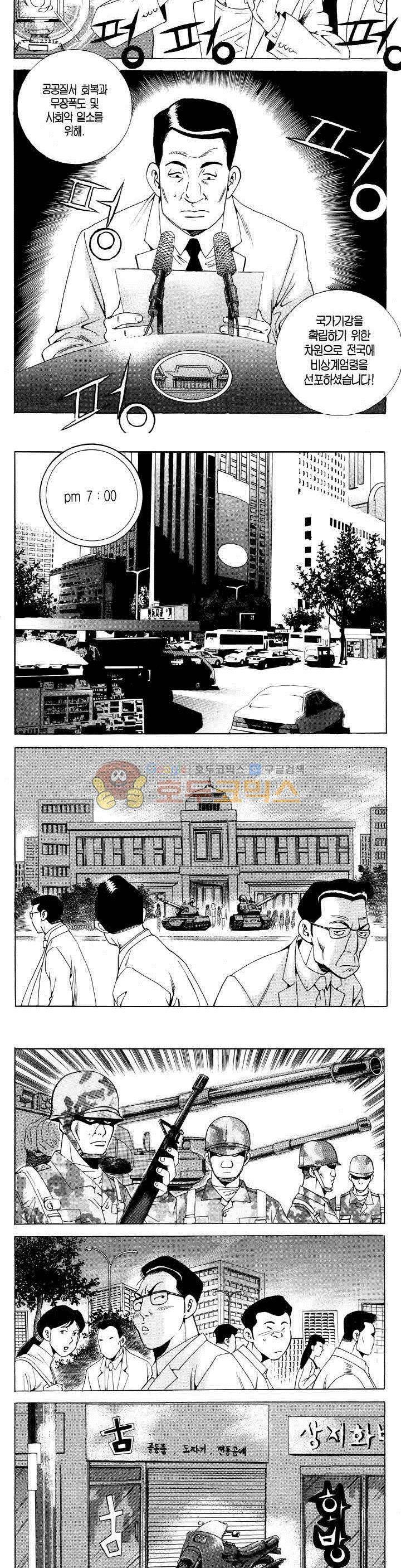 전설의 가문 2부 97권 3
