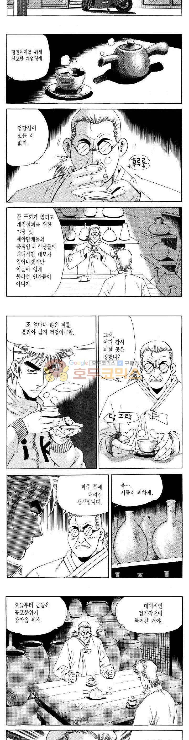 전설의 가문 2부 97권 4