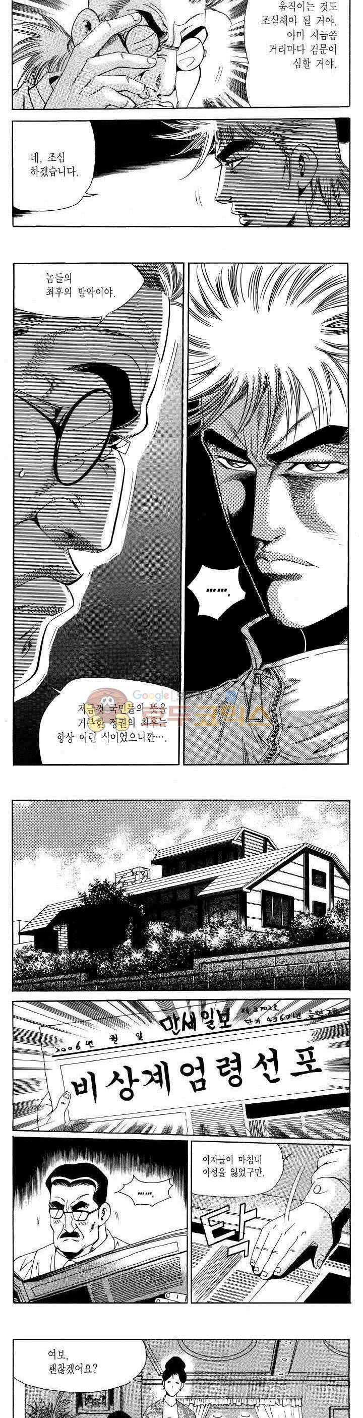 전설의 가문 2부 97권 5