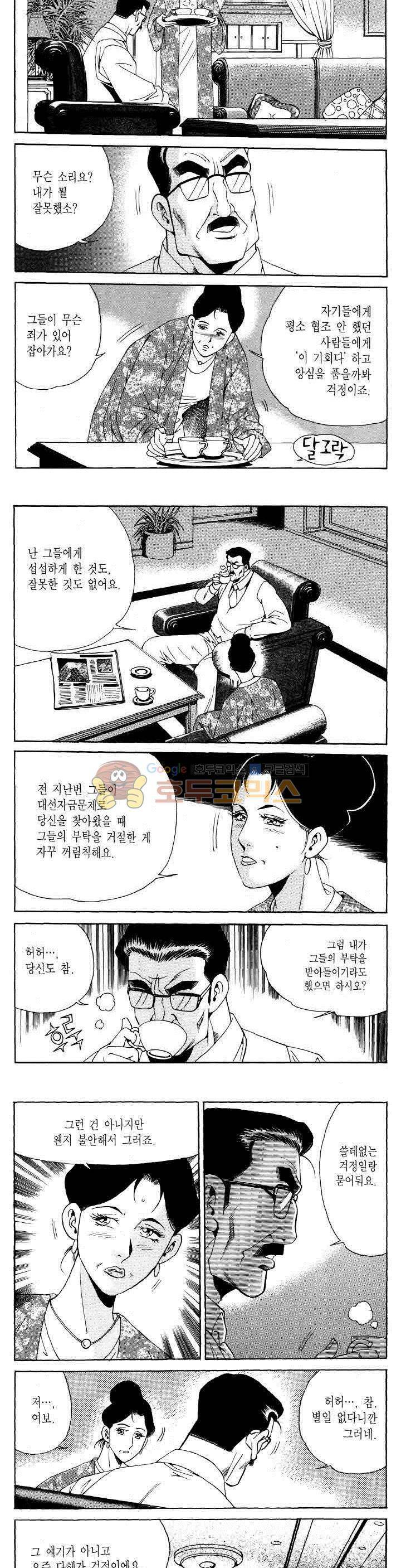 전설의 가문 2부 97권 6