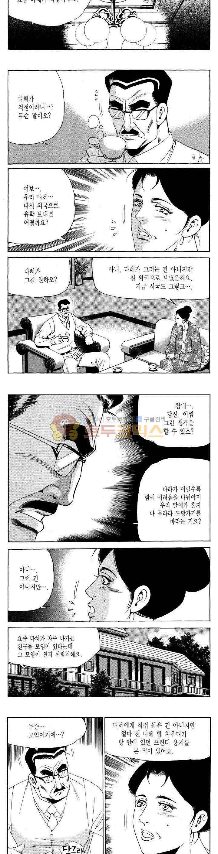 전설의 가문 2부 97권 7