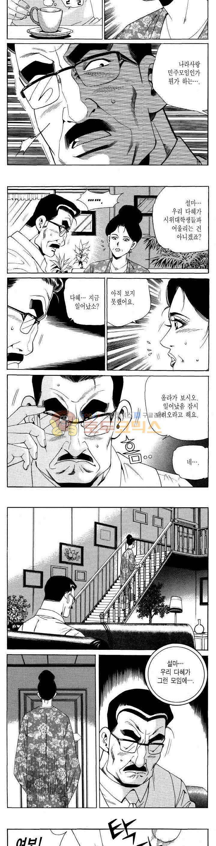 전설의 가문 2부 97권 8