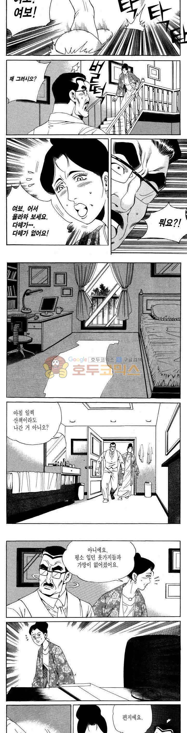 전설의 가문 2부 97권 9