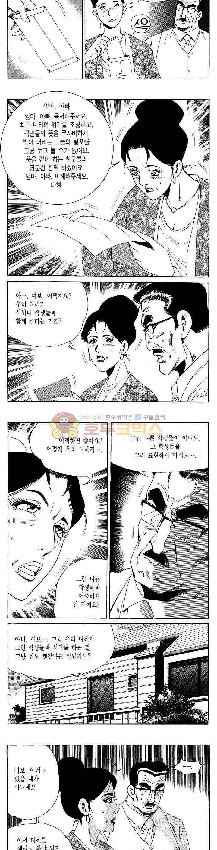 전설의 가문 2부 97권 10