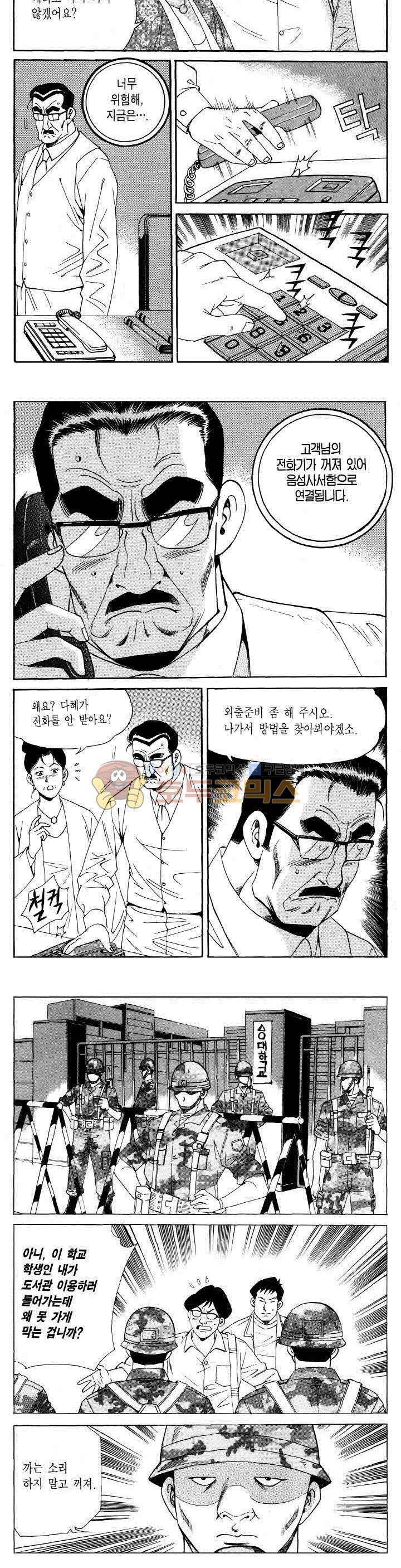 전설의 가문 2부 97권 11