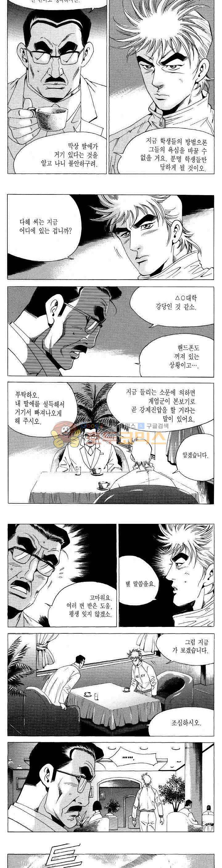 전설의 가문 2부 97권 19