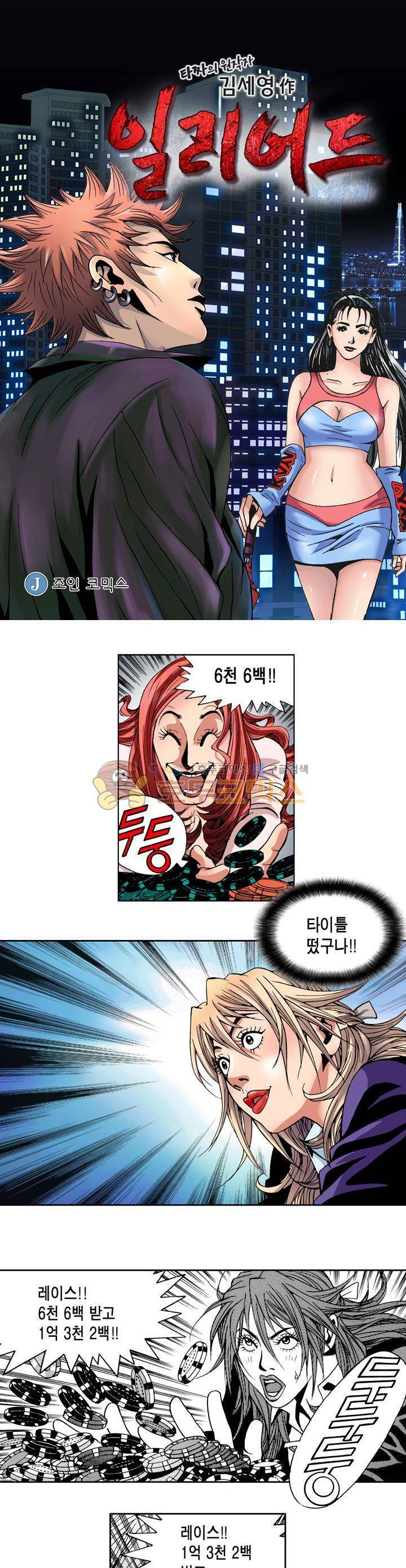 갬블 일리어드 44화 1