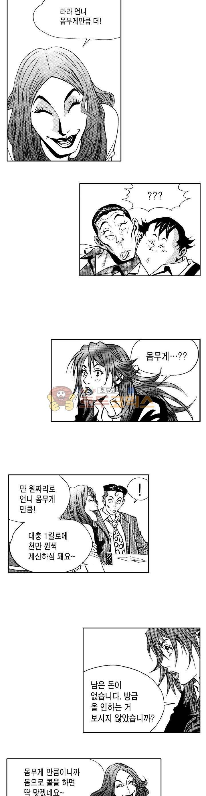 갬블 일리어드 44화 3