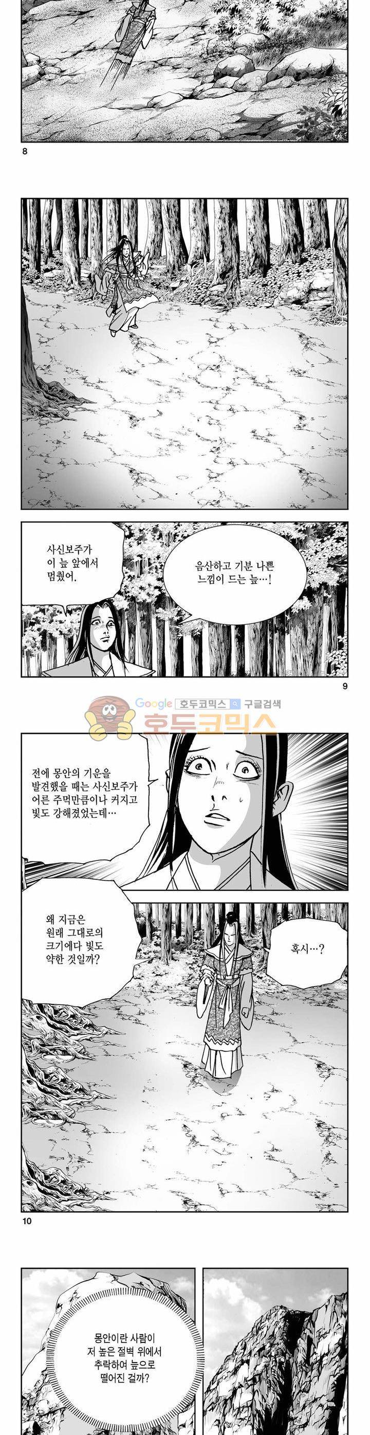 사해팔황 41권 2