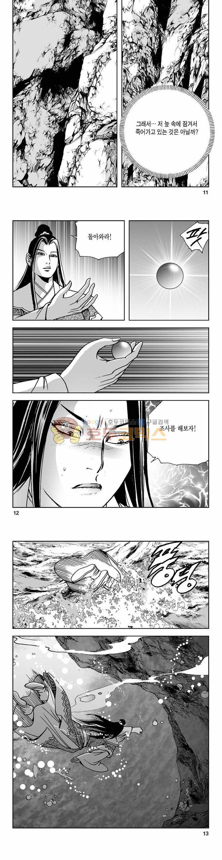 사해팔황 41권 3