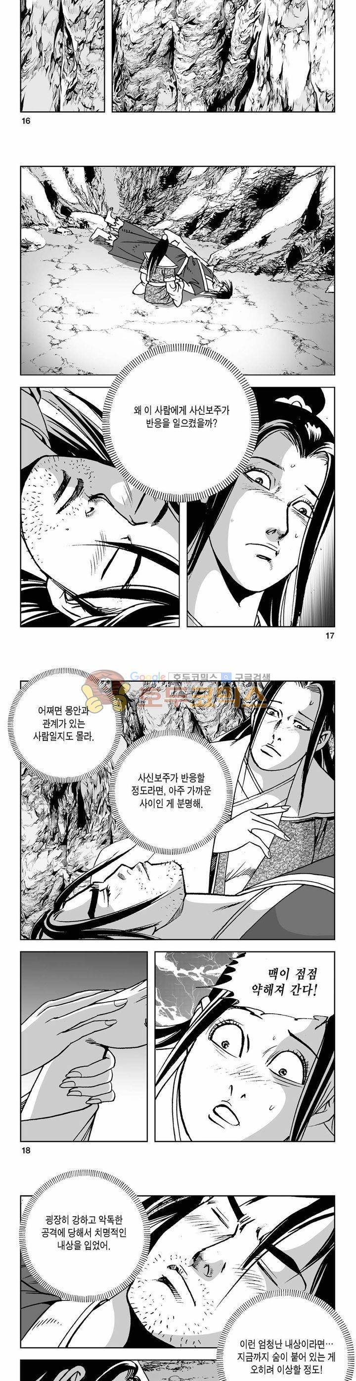 사해팔황 41권 5
