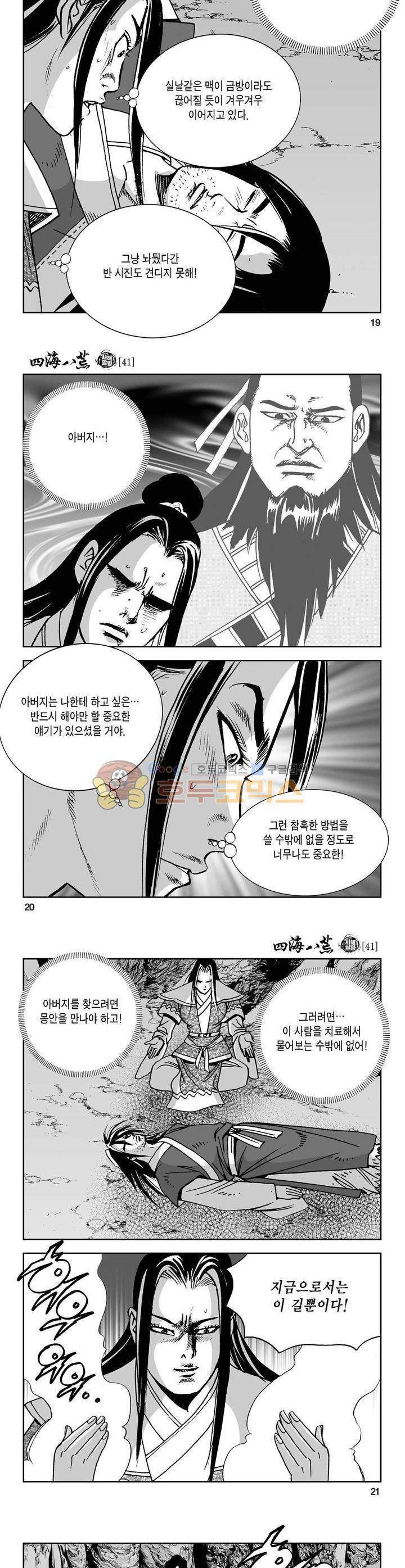 사해팔황 41권 6