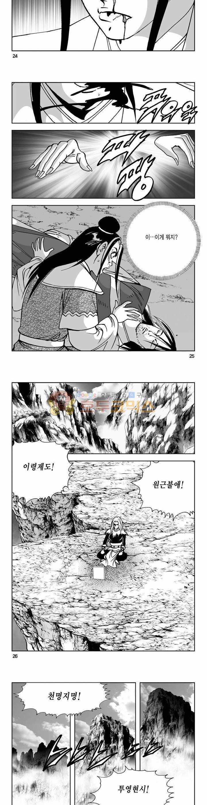사해팔황 41권 8