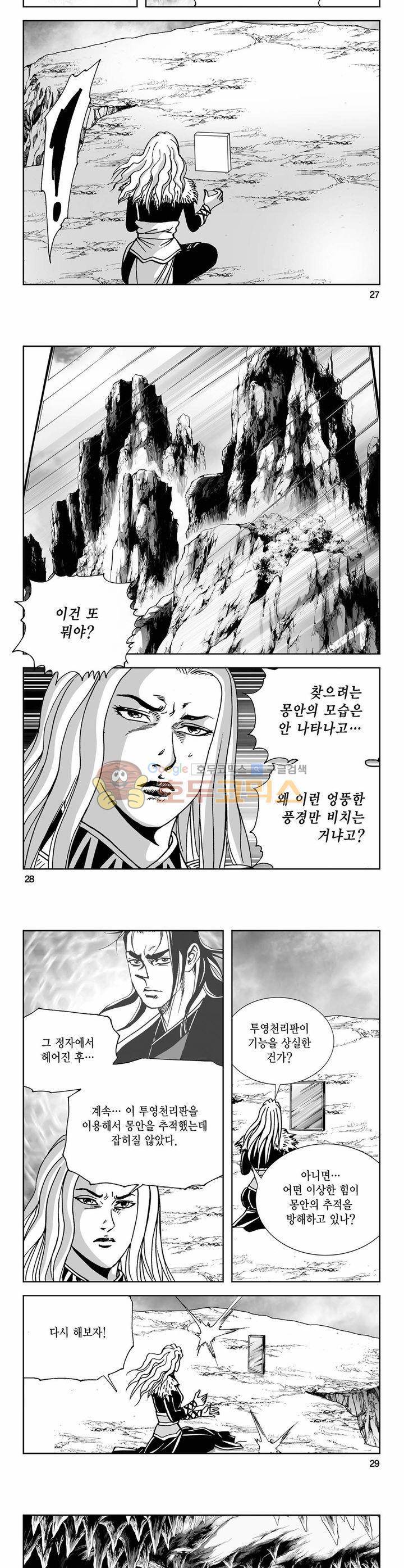 사해팔황 41권 9