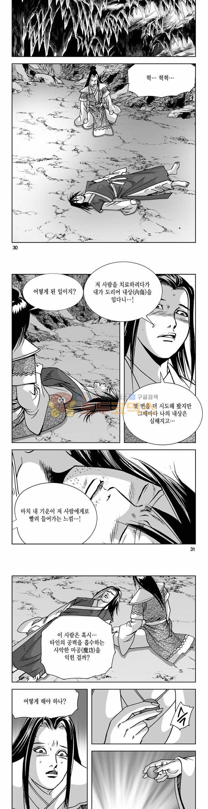 사해팔황 41권 10