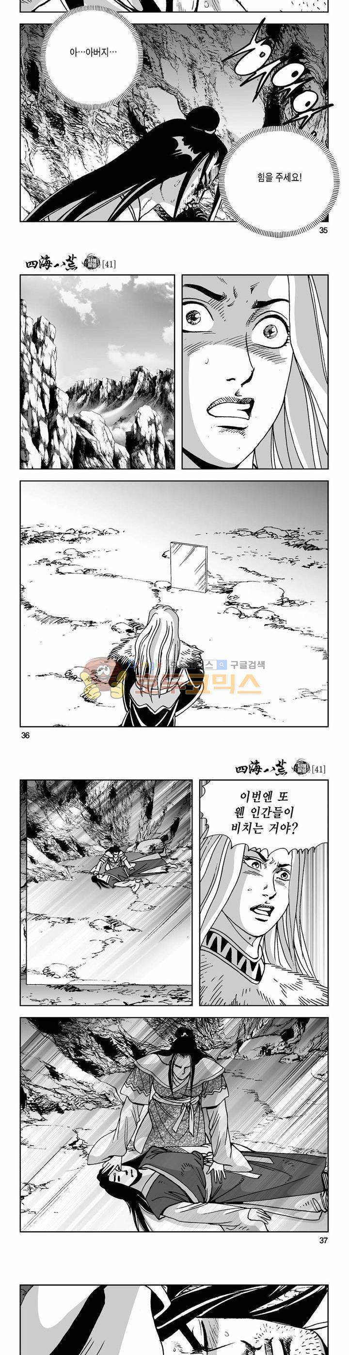 사해팔황 41권 12