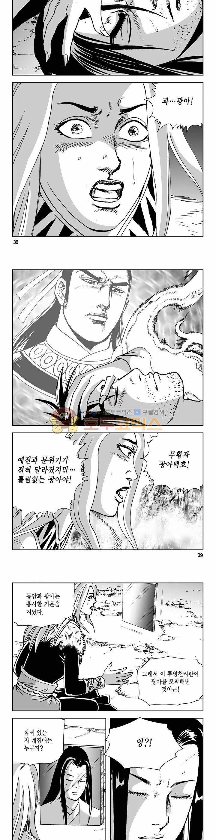 사해팔황 41권 13