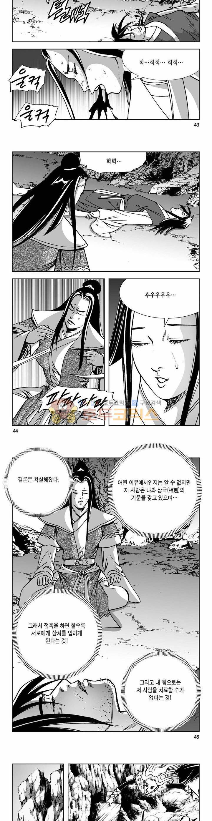 사해팔황 41권 15