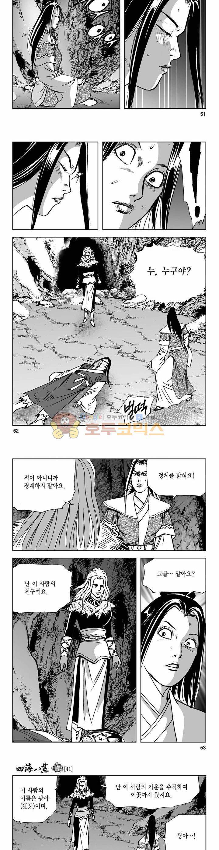 사해팔황 41권 18