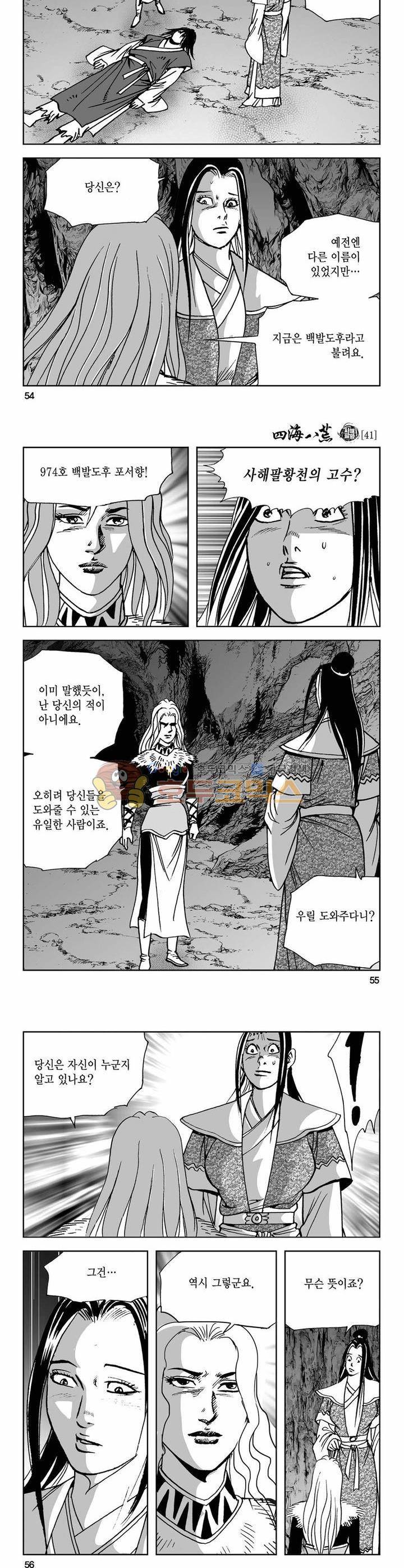 사해팔황 41권 19