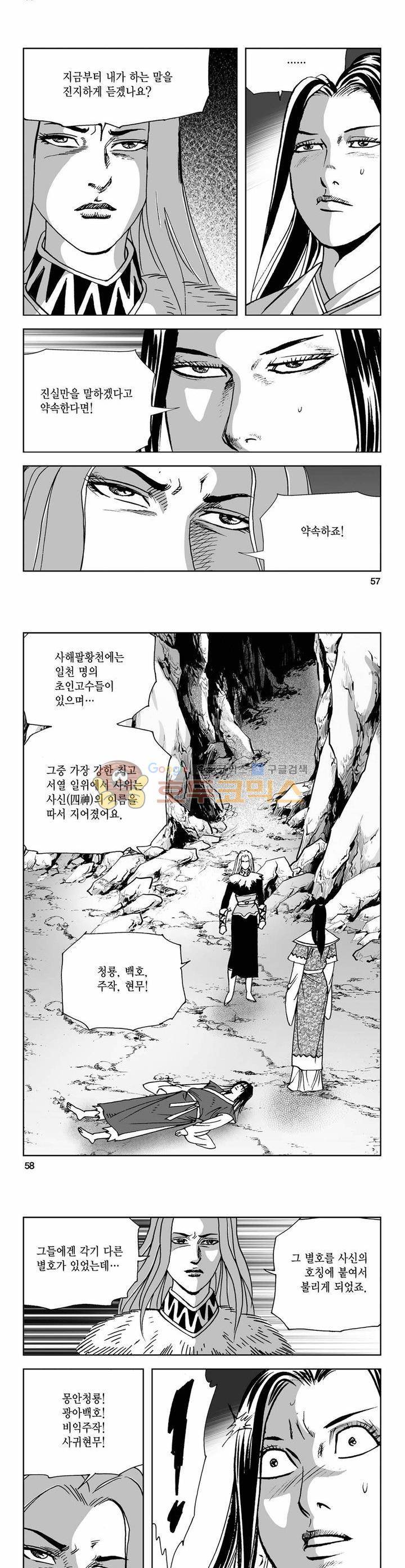 사해팔황 41권 20
