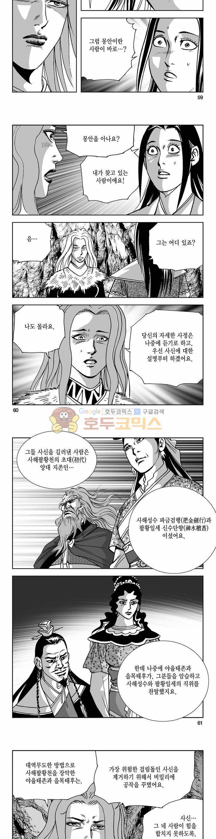 사해팔황 41권 21
