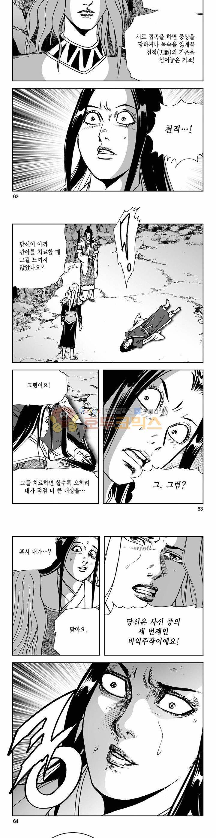 사해팔황 41권 22
