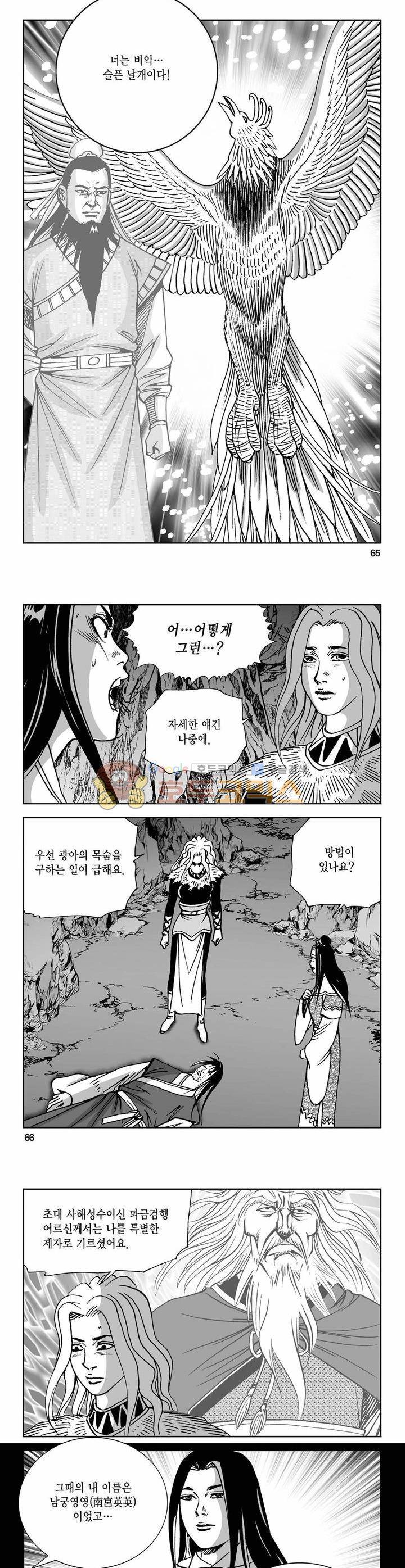 사해팔황 41권 23