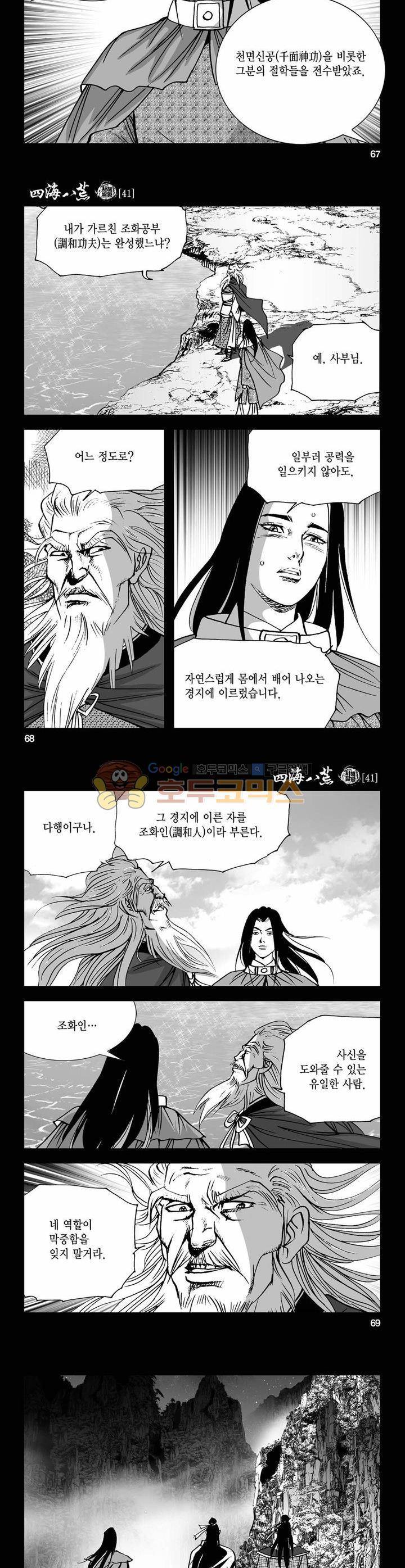 사해팔황 41권 24