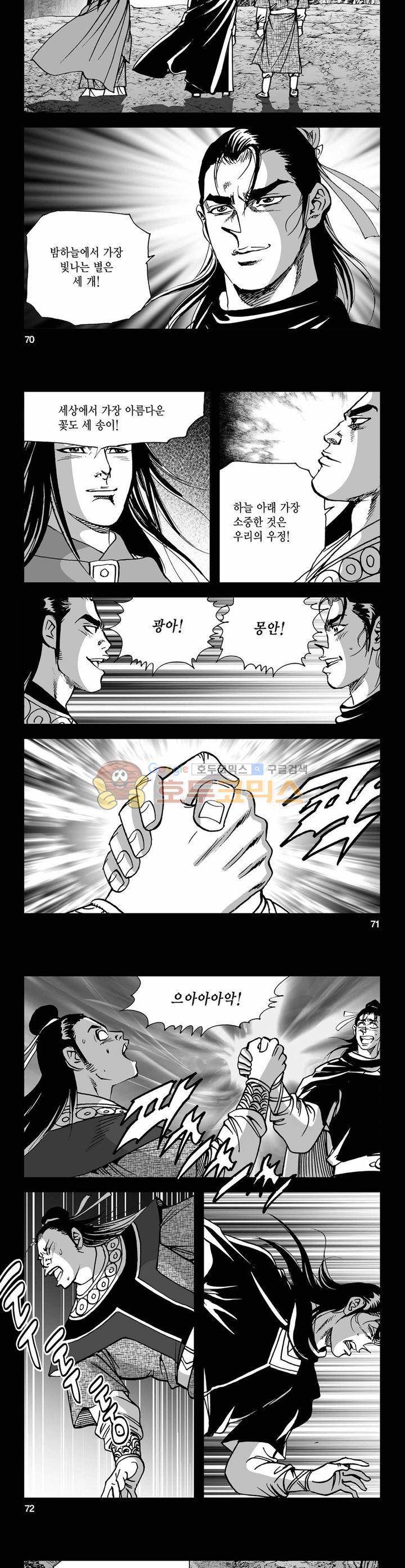 사해팔황 41권 25