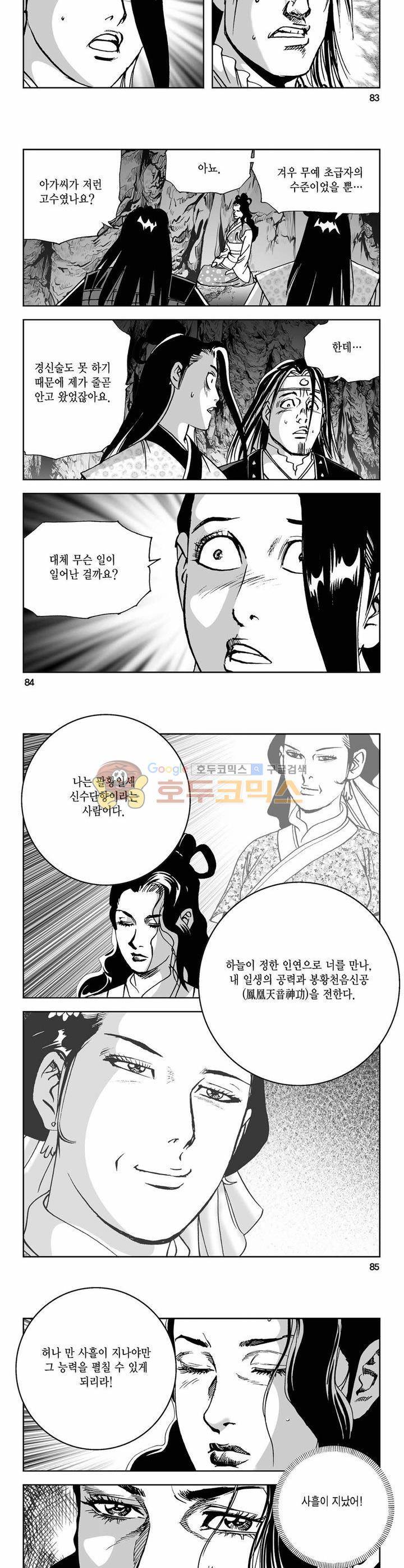 사해팔황 41권 30