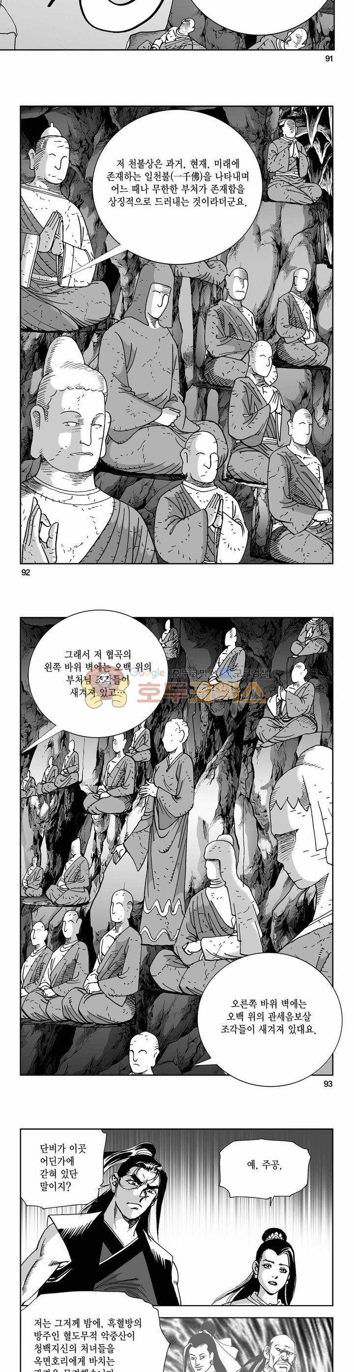 사해팔황 41권 33
