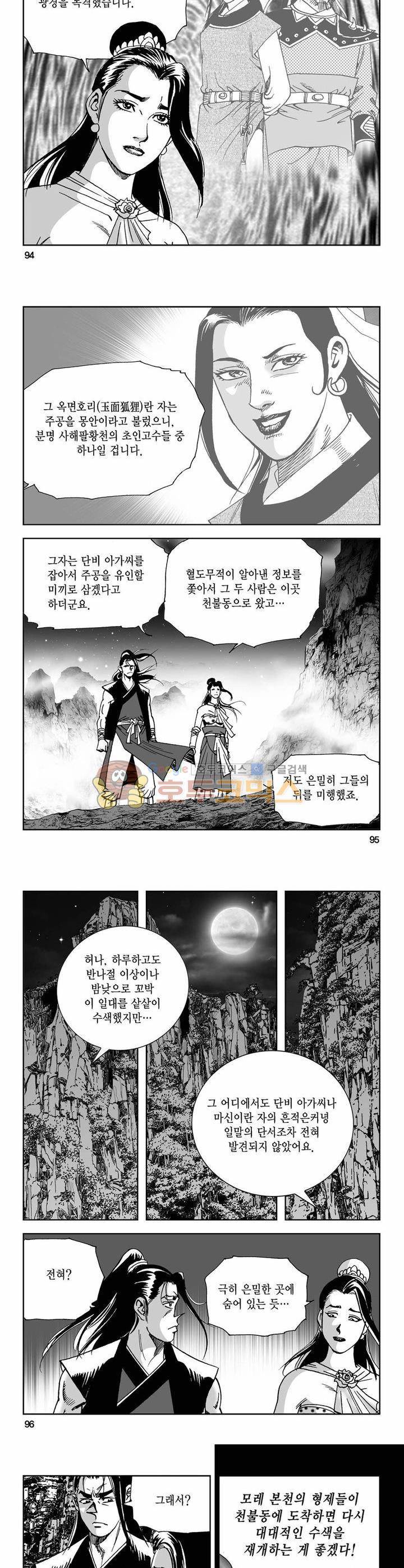 사해팔황 41권 34