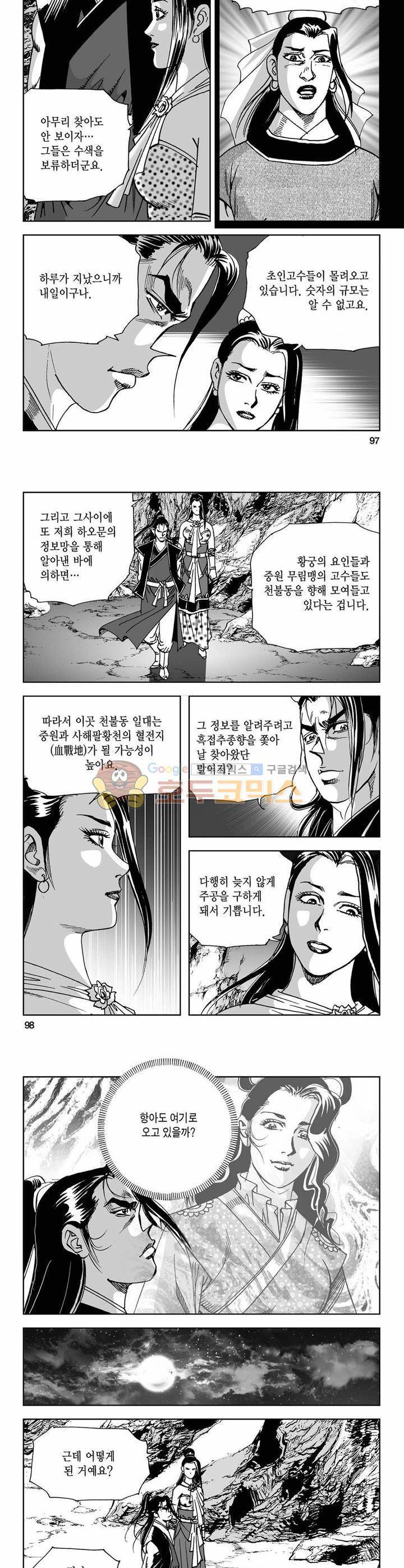 사해팔황 41권 35