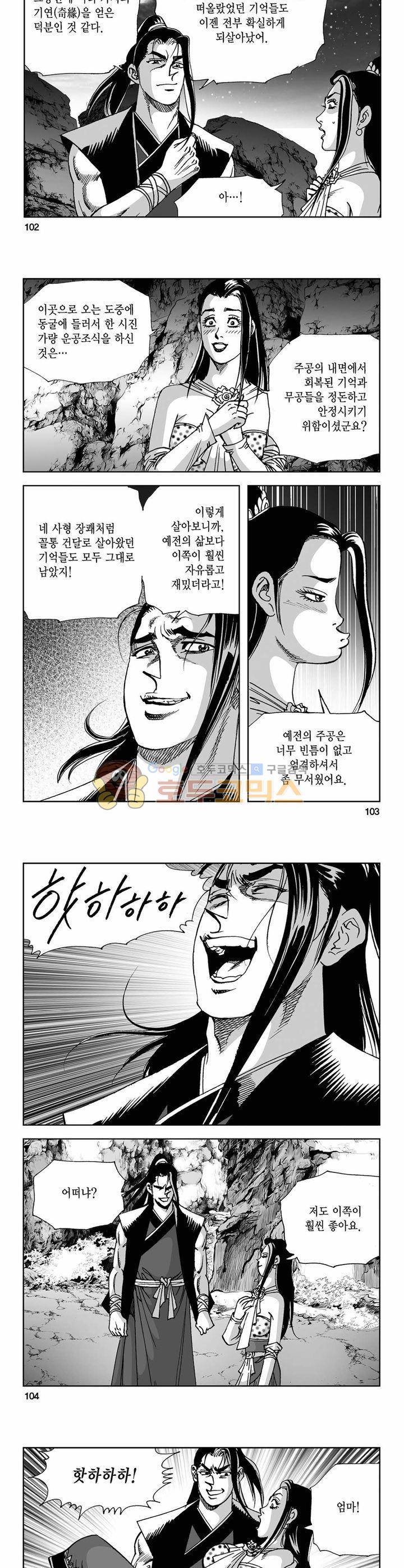 사해팔황 41권 37