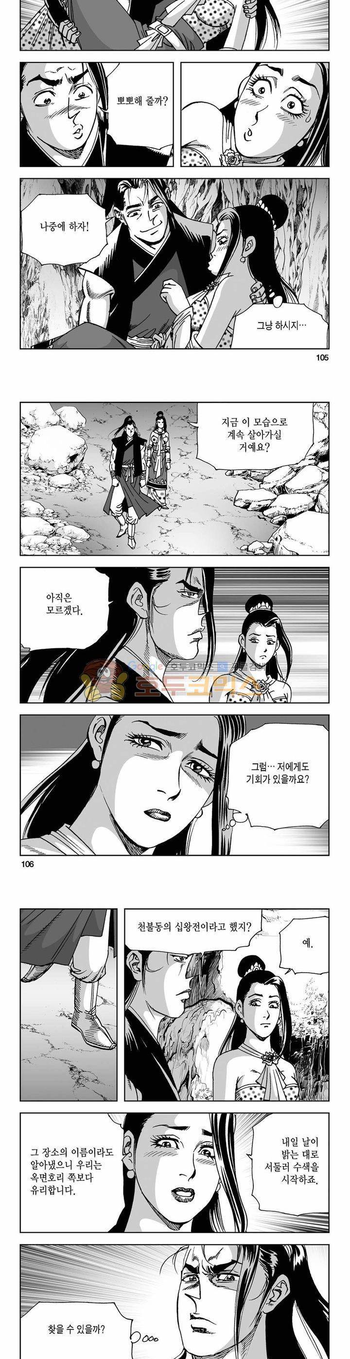 사해팔황 41권 38