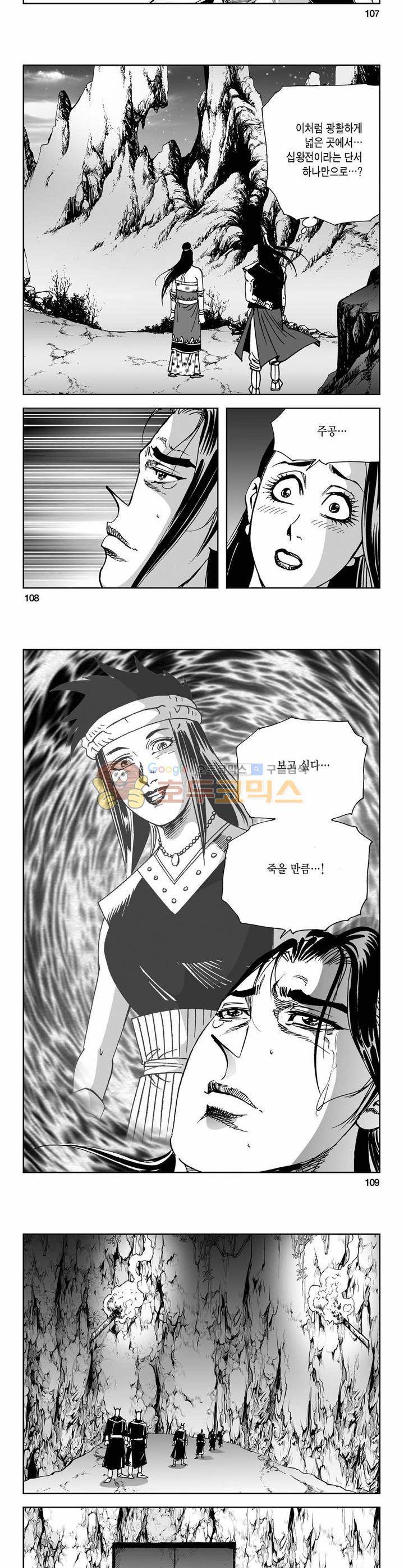 사해팔황 41권 39