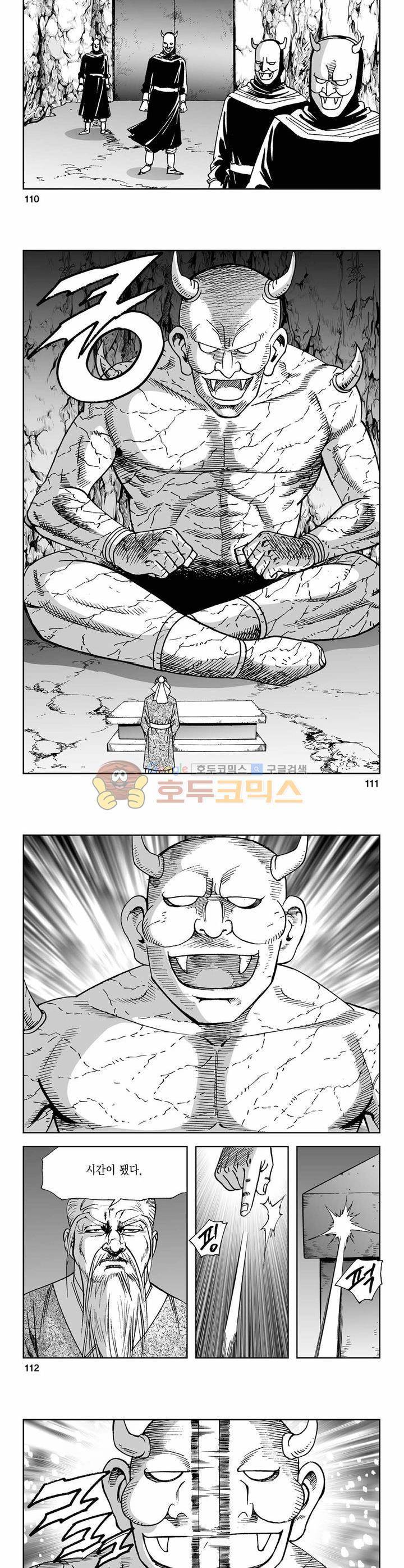 사해팔황 41권 40