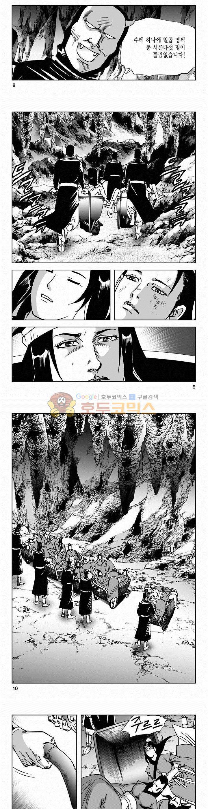 사해팔황 2부 1권 2