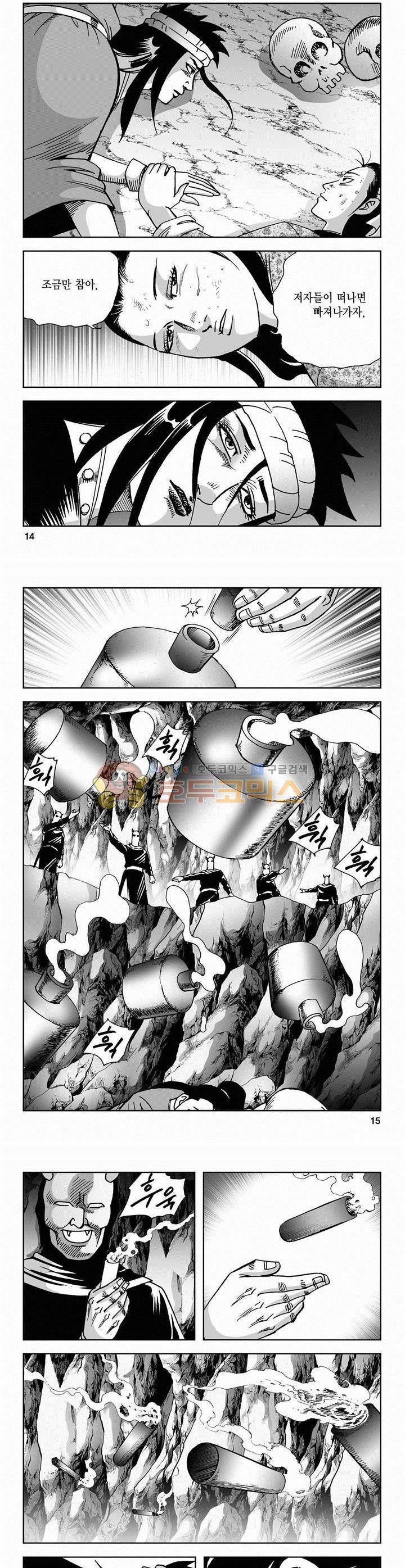 사해팔황 2부 1권 4