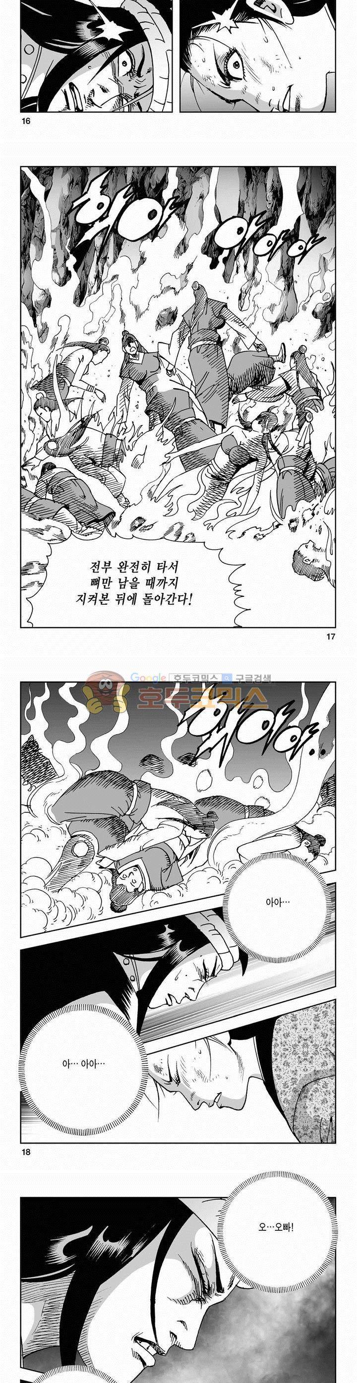 사해팔황 2부 1권 5